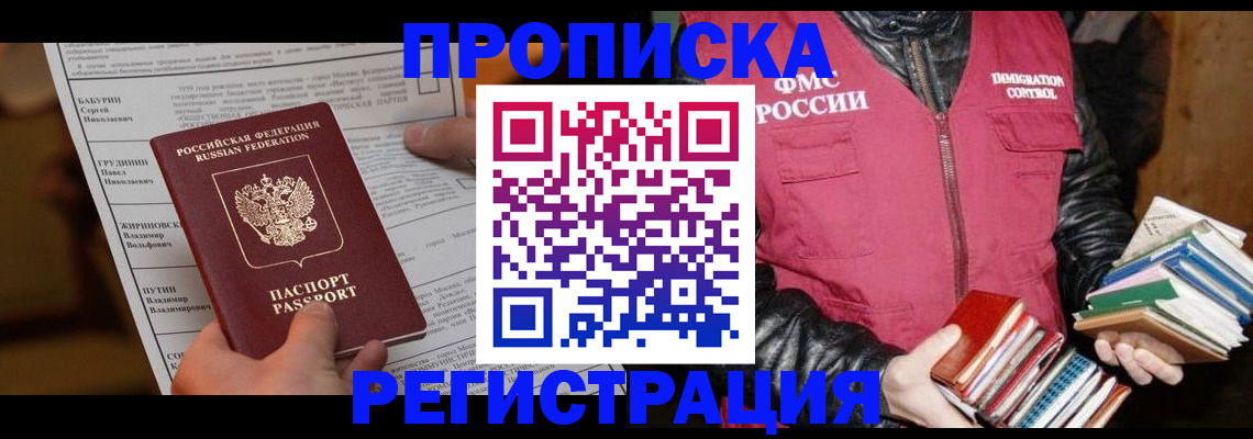 временная регистрация гарантия в Северодвинске