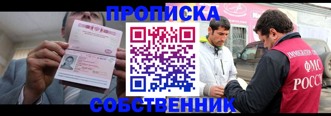 прописка штамп в Северодвинске