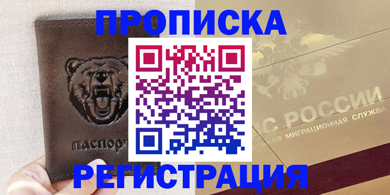 прописка ребенка в Северодвинске