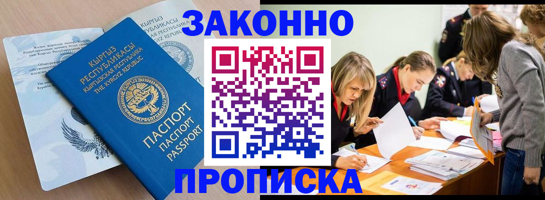 прописка гарантия в Северодвинске