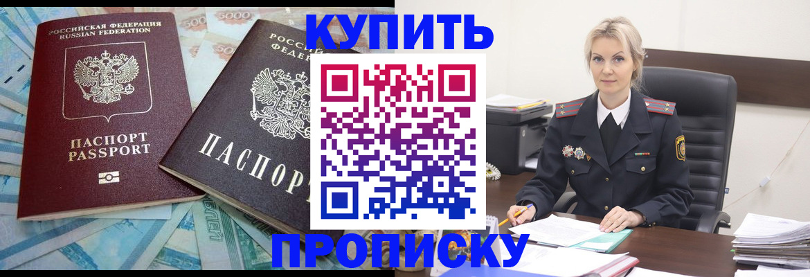 прописка паспорт в Северодвинске
