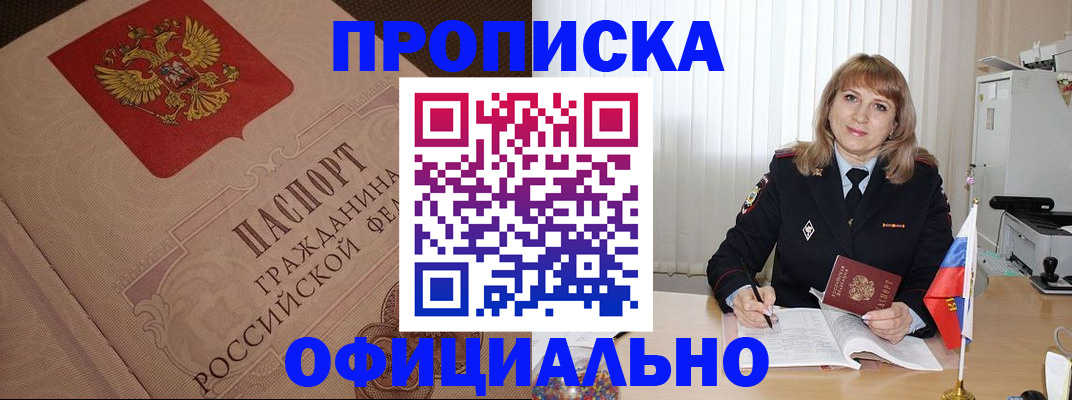 прописка в квартире в Северодвинске